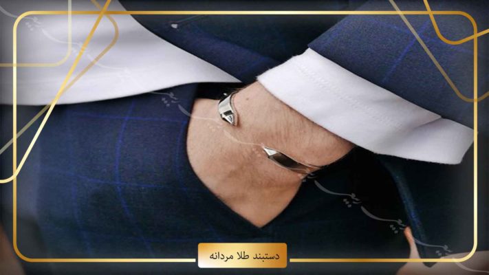 خرید دستبند طلا مردانه